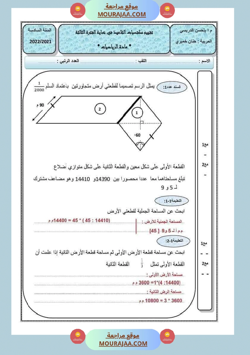 رياضيات لأبطال السنة السادسة مع الاصلاح 1 صفحة 2