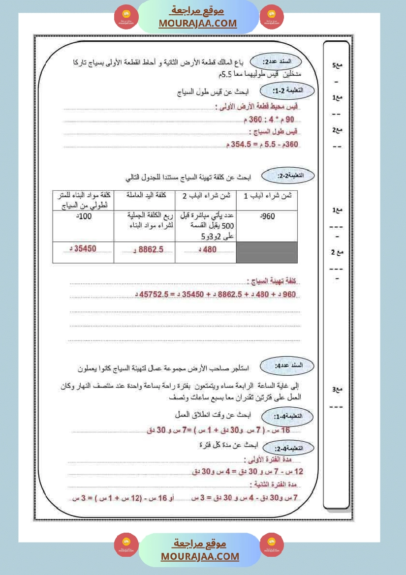 رياضيات لأبطال السنة السادسة مع الاصلاح 1 صفحة 3