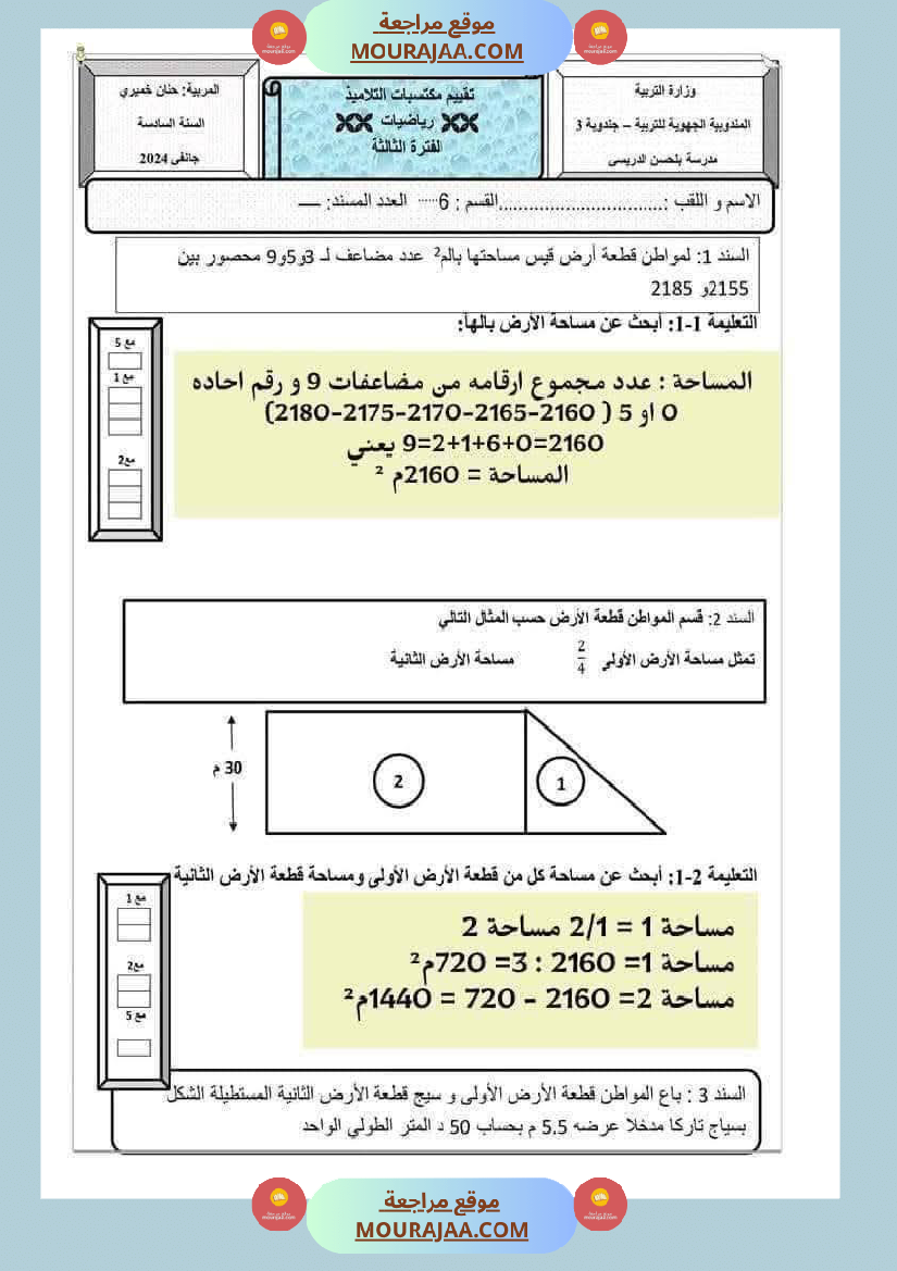 رياضيات_لأبطال_السنة_السادسة_مع_الاصلاح__1