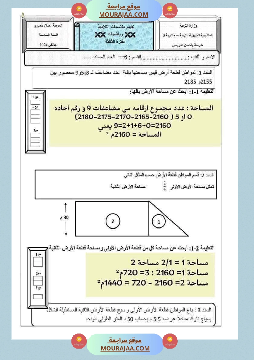رياضيات لأبطال السنة السادسة مع الاصلاح 1 صفحة 8