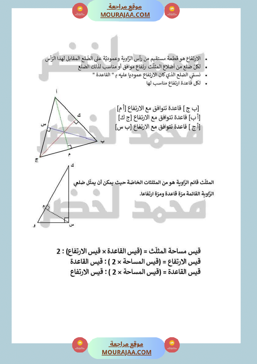 رياضيات_للسنة_السادسة_مرفقة_بالاصلاح_ثلاثي_الثاني