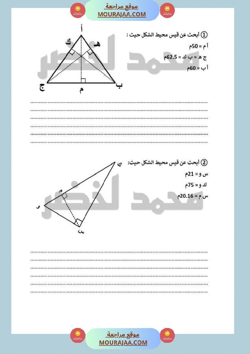 رياضيات_للسنة_السادسة_مرفقة_بالاصلاح_ثلاثي_الثاني