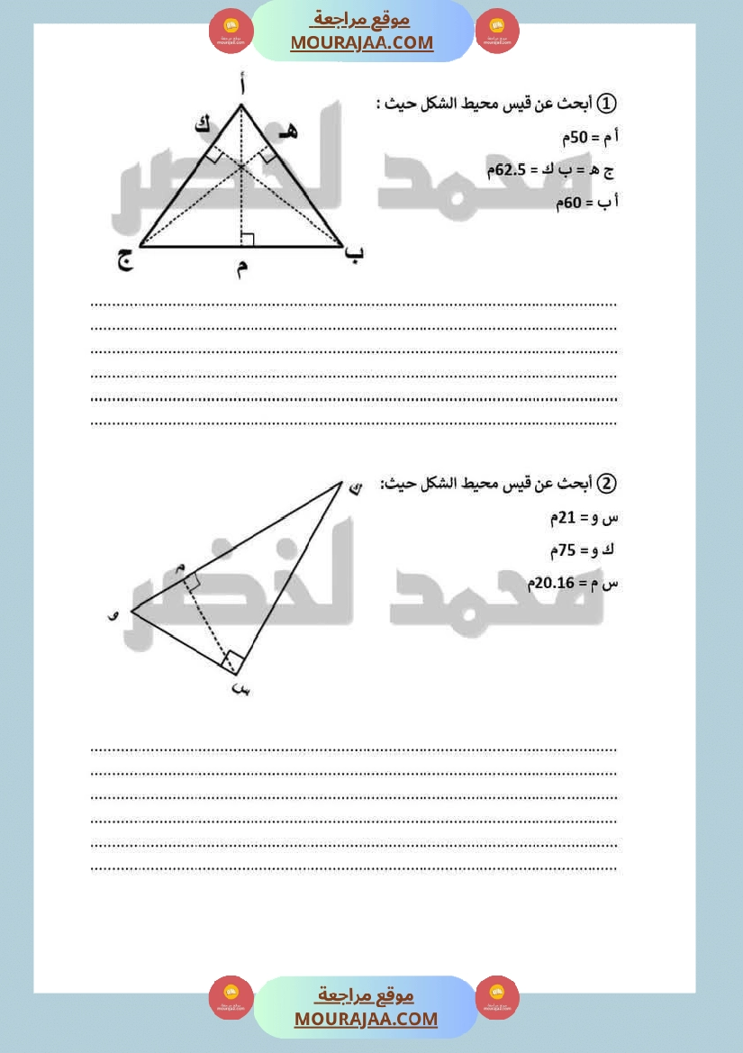 رياضيات للسنة السادسة مرفقة بالاصلاح ثلاثي الثاني صفحة 2