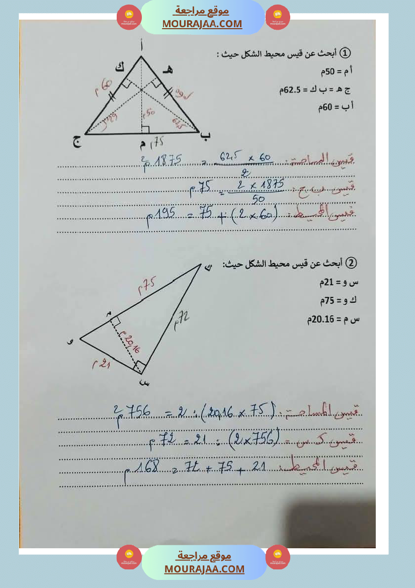 رياضيات_للسنة_السادسة_مرفقة_بالاصلاح_ثلاثي_الثاني