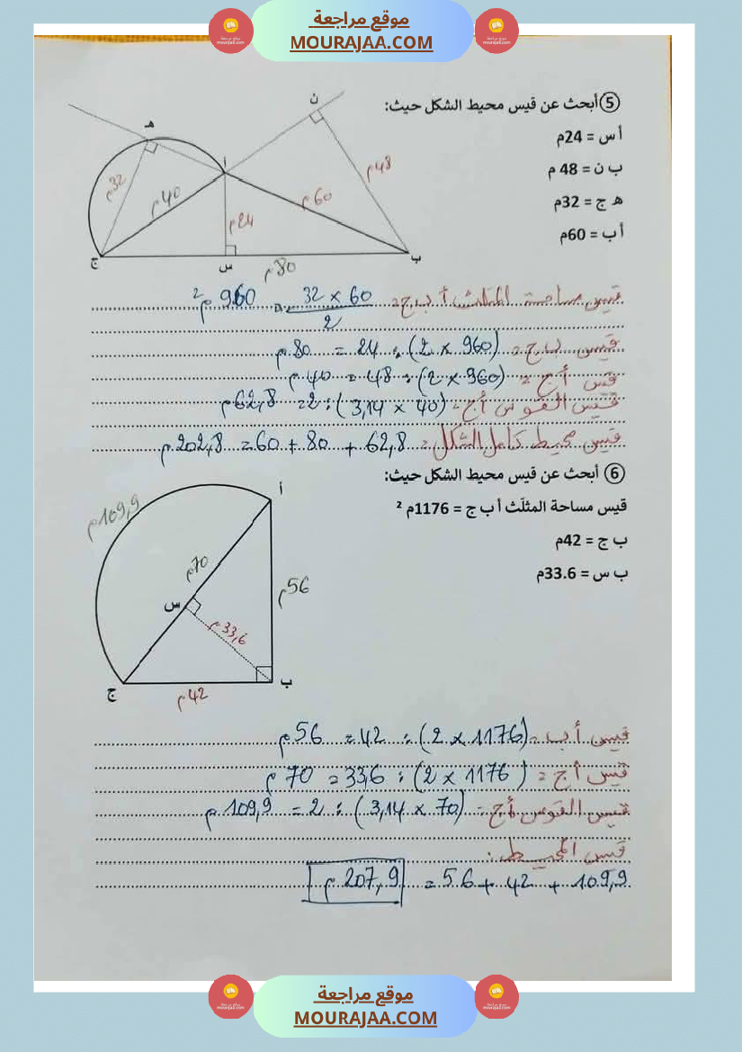رياضيات_للسنة_السادسة_مرفقة_بالاصلاح_ثلاثي_الثاني