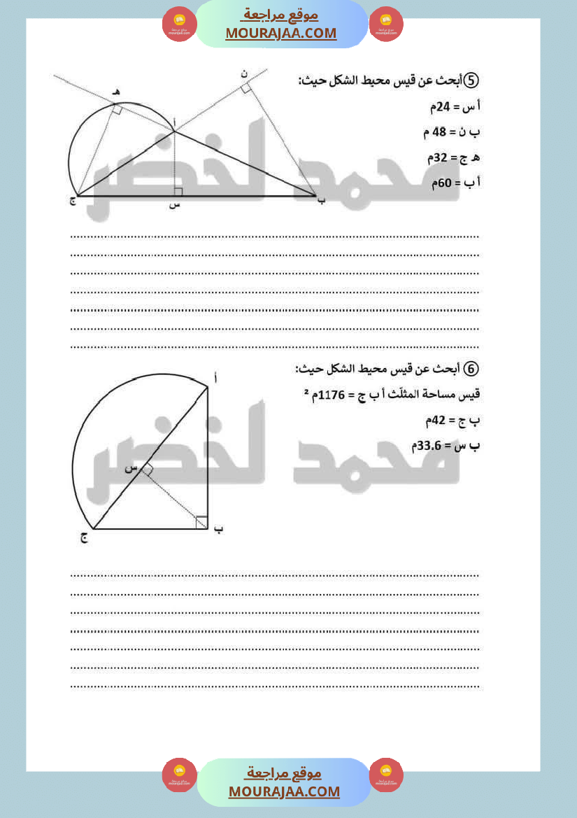 رياضيات_للسنة_السادسة_مرفقة_بالاصلاح_ثلاثي_الثاني