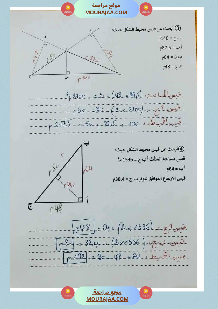 رياضيات_للسنة_السادسة_مرفقة_بالاصلاح_ثلاثي_الثاني