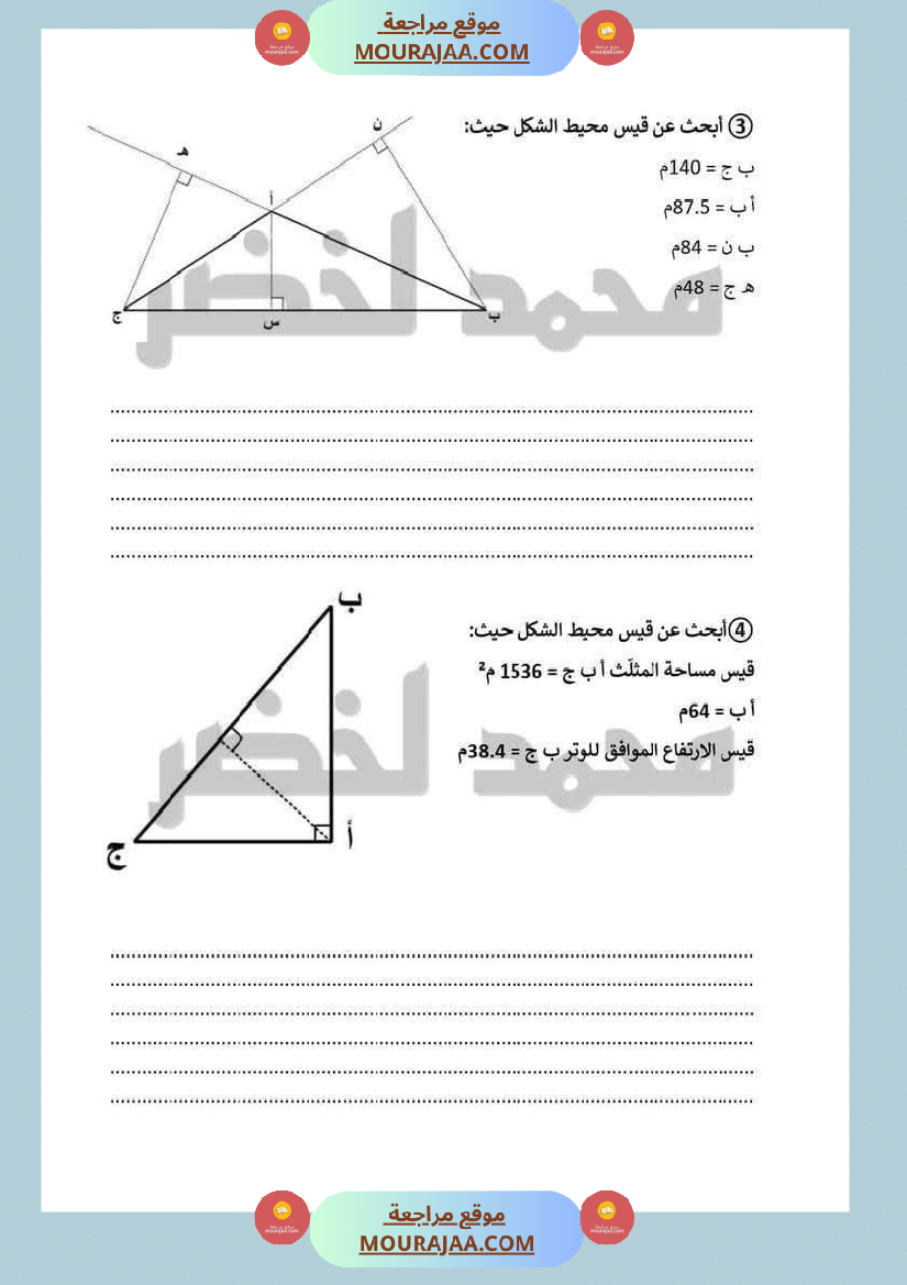 رياضيات_للسنة_السادسة_مرفقة_بالاصلاح_ثلاثي_الثاني