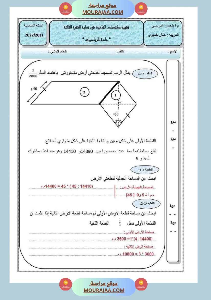 رياضيات مرفقة بالاصلاح سنة السادسة