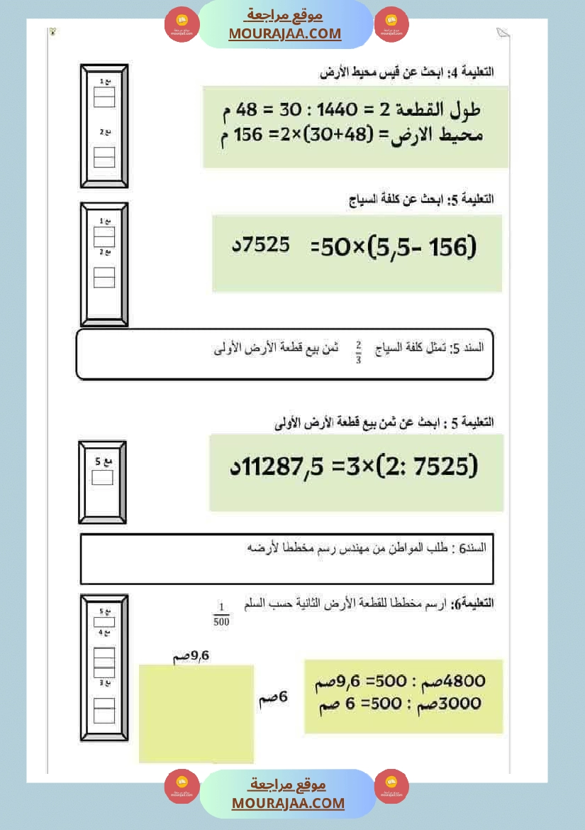 رياضيات مرفقة بالاصلاح سنة السادسة صفحة 4