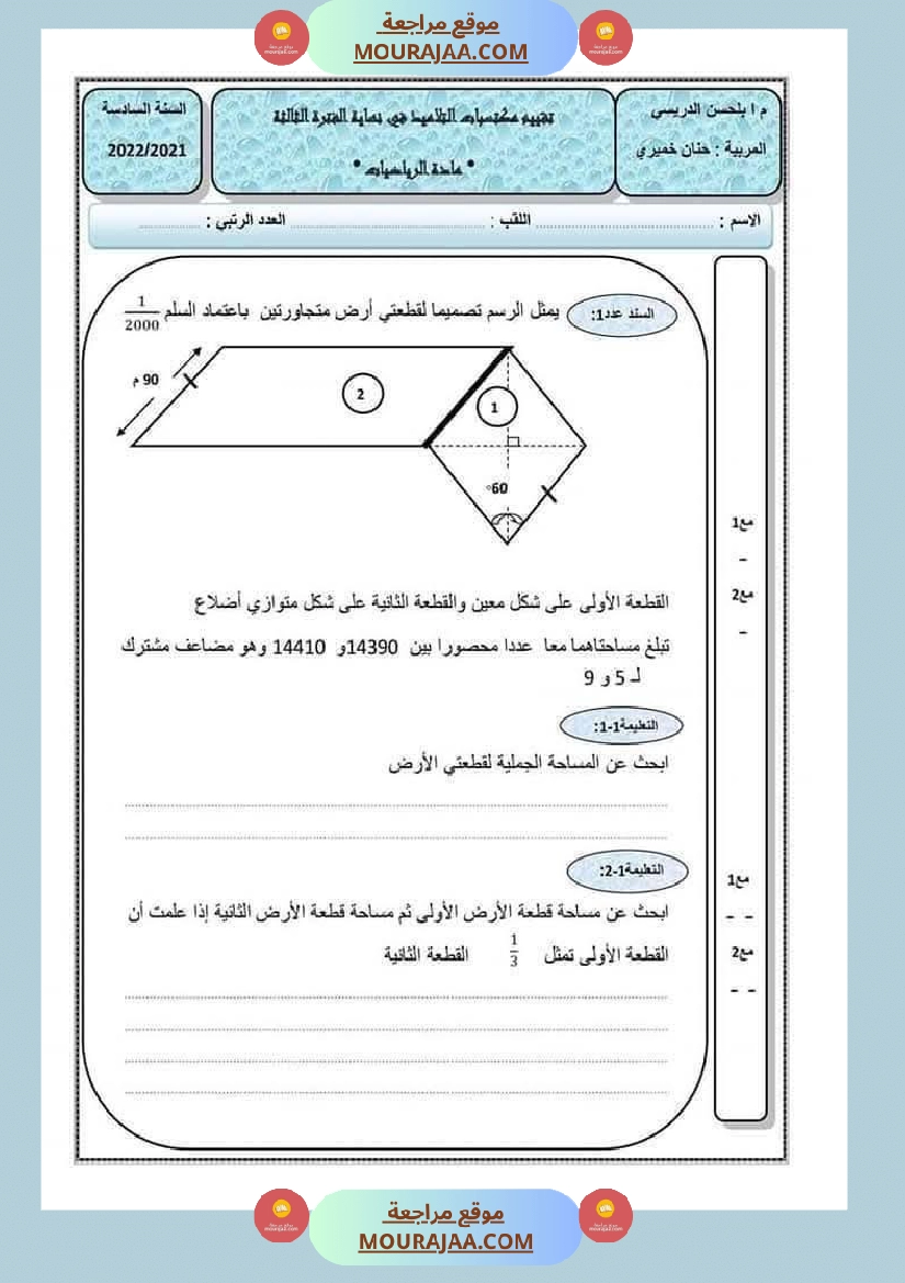 رياضيات مرفقة بالاصلاح سنة السادسة صفحة 7