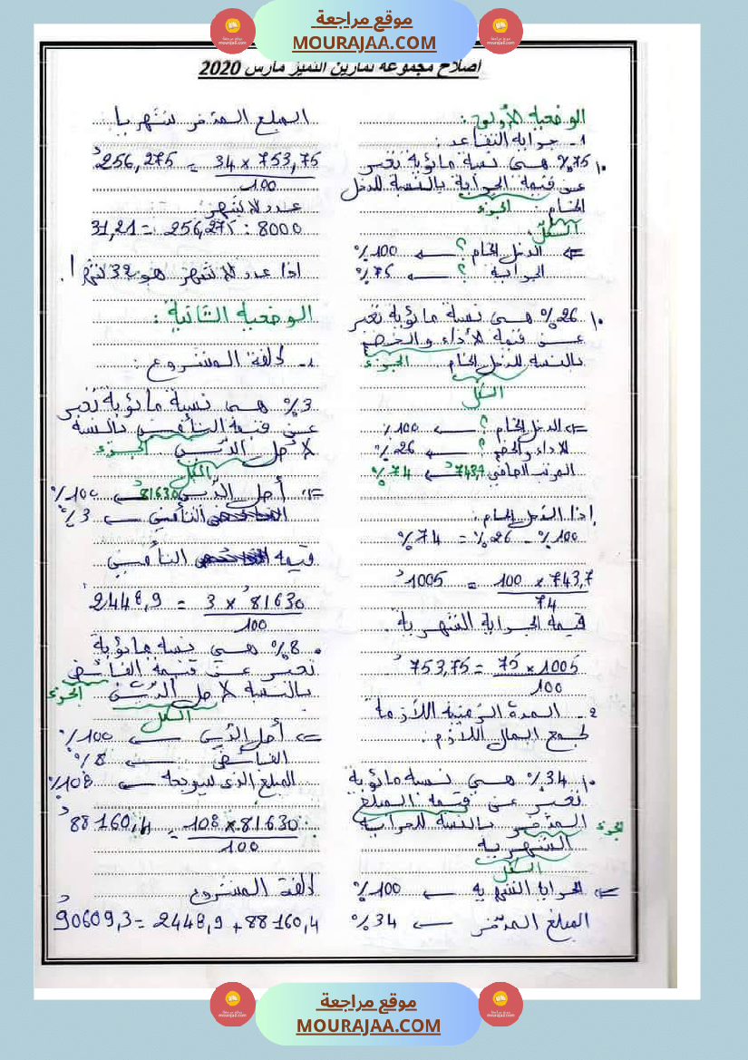 رياضيات_مرفقة_بالاصلاح_سنة_السادسة_ثلاثي_2