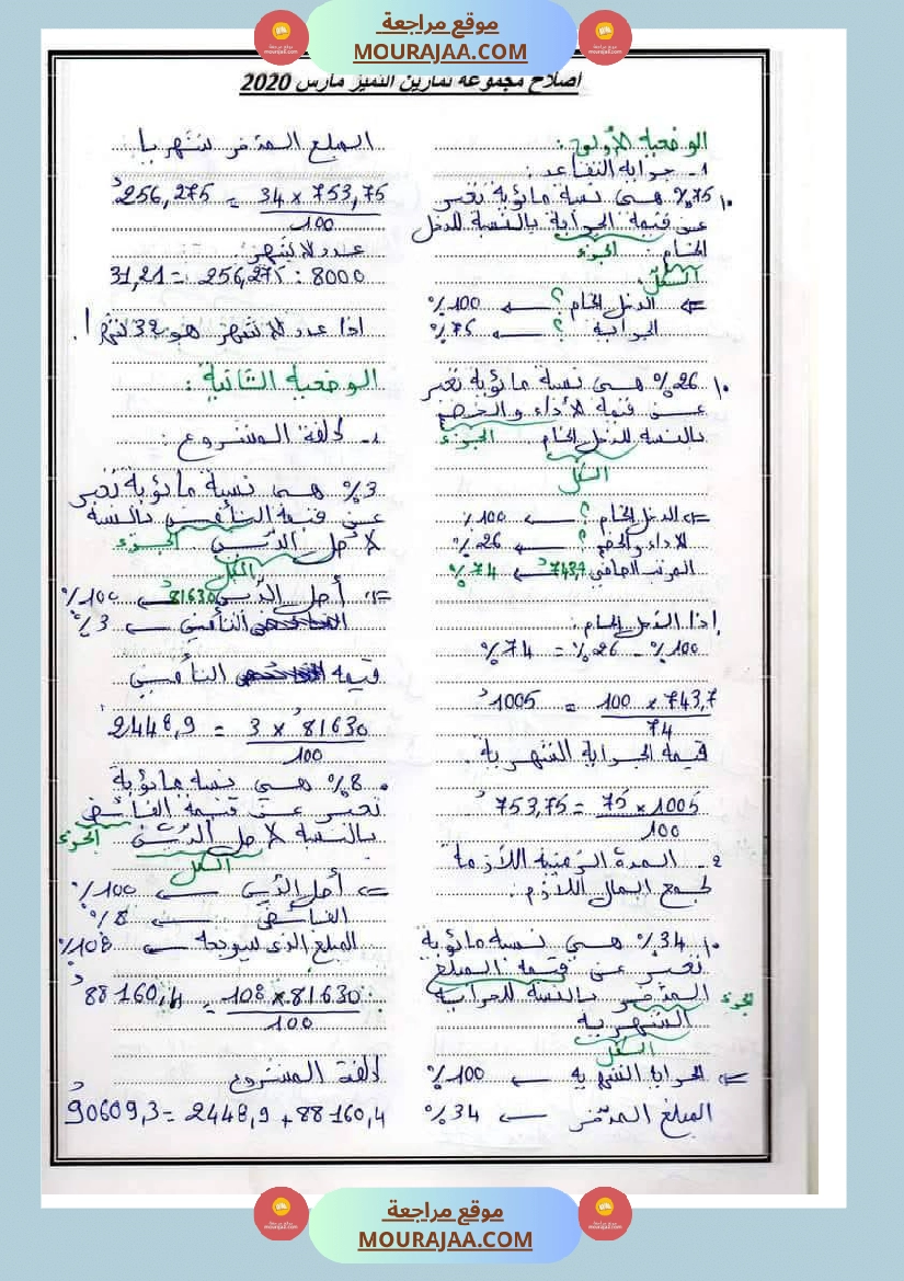 رياضيات مرفقة بالاصلاح سنة السادسة ثلاثي 2 صفحة 2