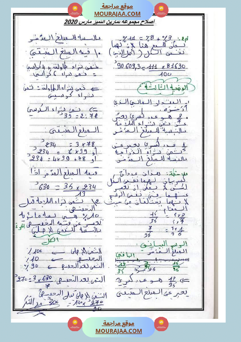 رياضيات_مرفقة_بالاصلاح_سنة_السادسة_ثلاثي_2