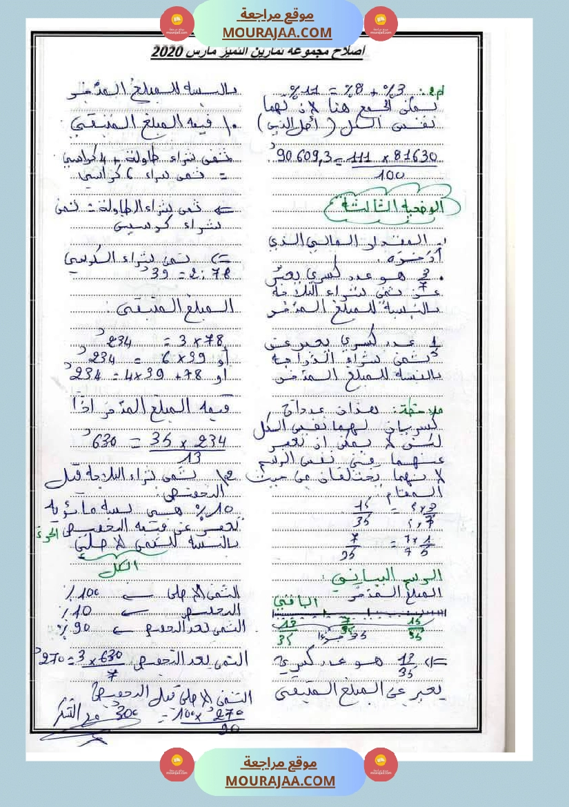 رياضيات مرفقة بالاصلاح سنة السادسة ثلاثي 2 صفحة 3