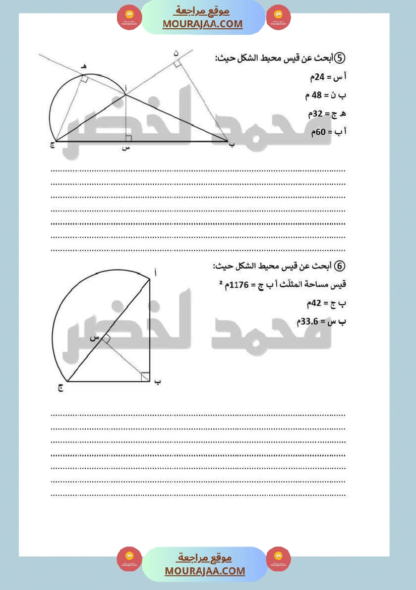 رياضيات مع الاصلاح لأبطال السنة السادسة صفحة 2