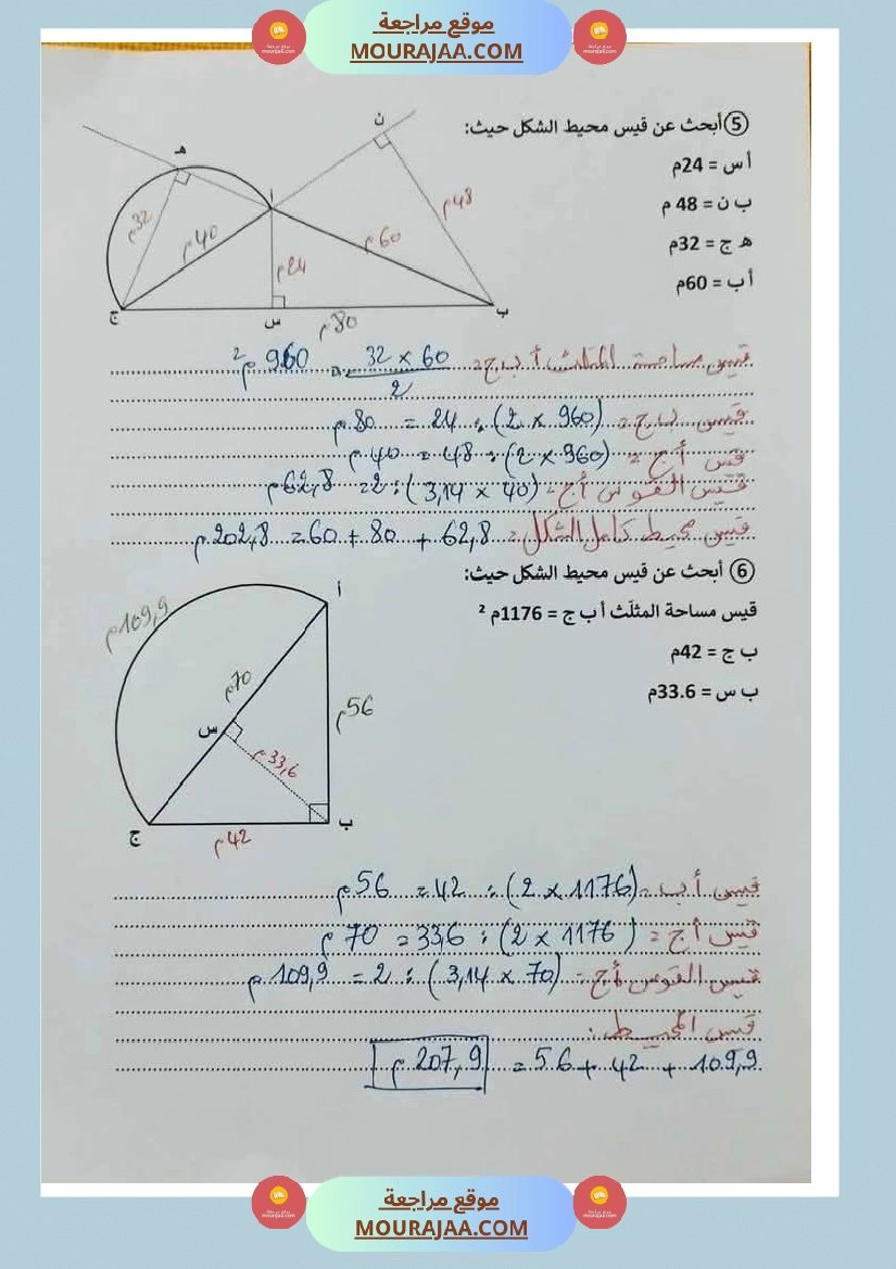 رياضيات مع الاصلاح لأبطال السنة السادسة صفحة 6