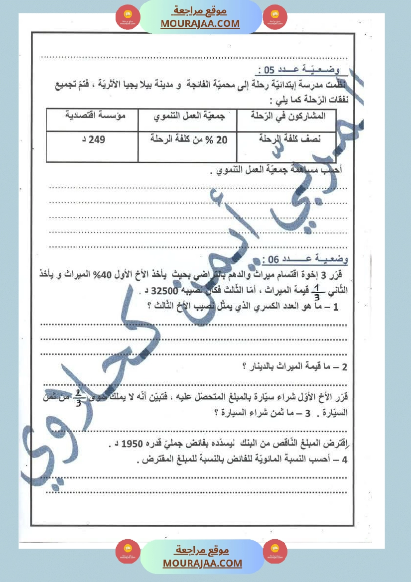 مجموعة من الاختبارات في الرياضيات خاصة بالثلاثي الثاني لأبطال السنة السادسة صفحة 2