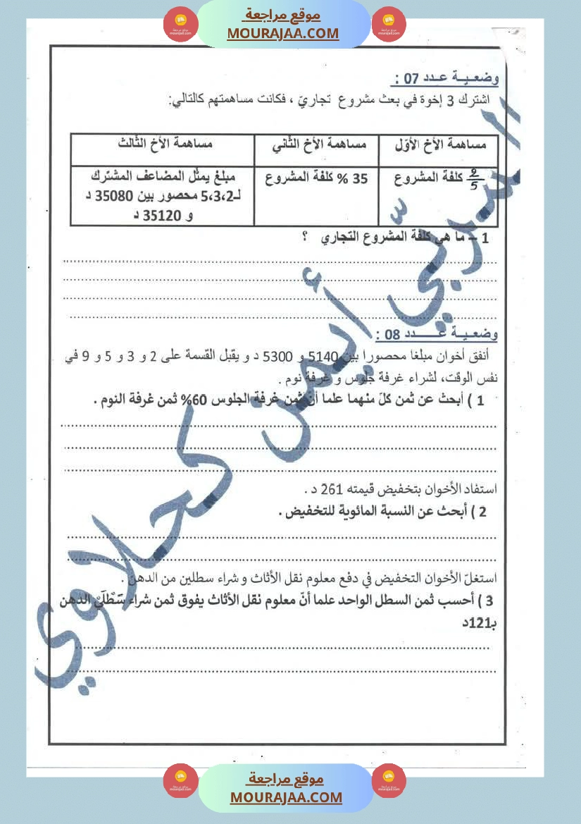 مجموعة من الاختبارات في الرياضيات خاصة بالثلاثي الثاني لأبطال السنة السادسة صفحة 3