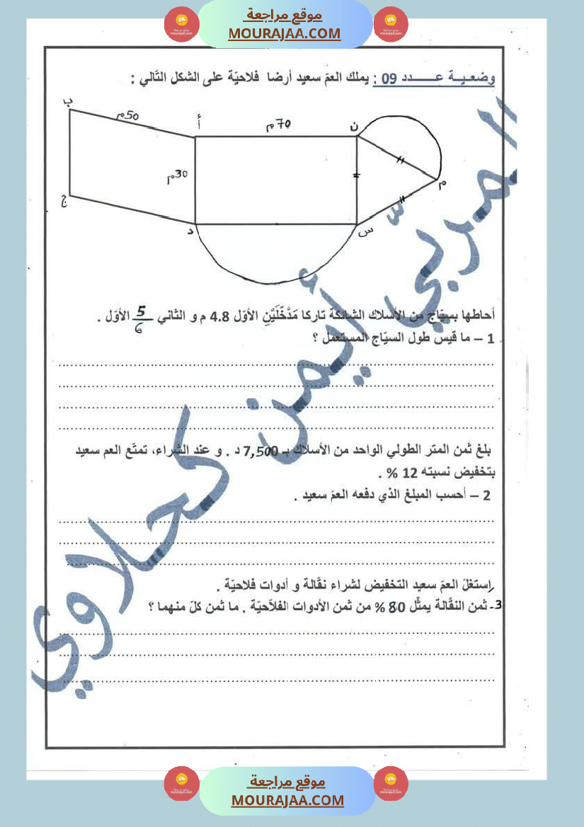 مجموعة من الاختبارات في الرياضيات خاصة بالثلاثي الثاني لأبطال السنة السادسة