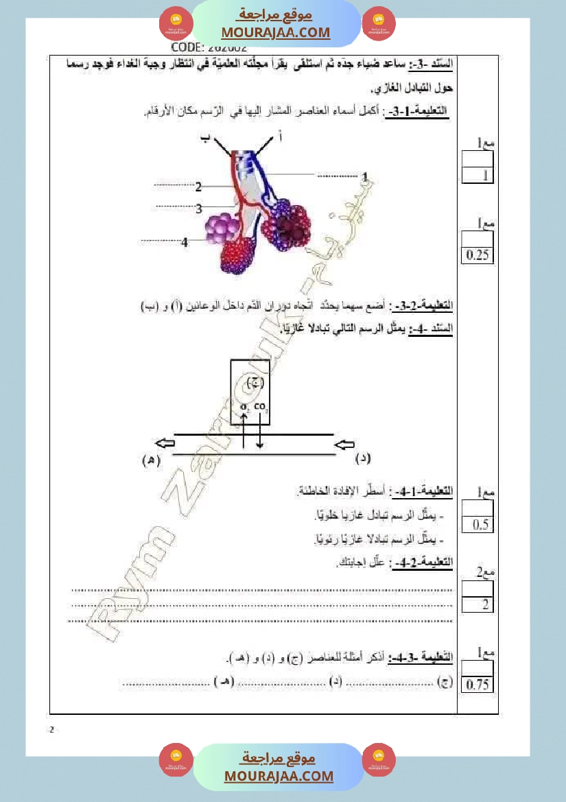 اختبار تقييمي في مادة الايقاظ مع الاصلاح لأبطال السنة السادسة صفحة 2