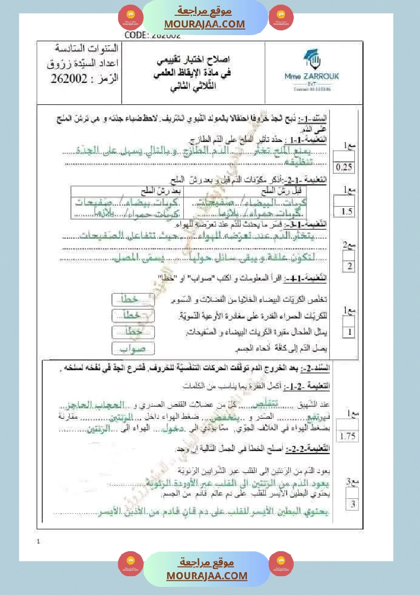 اختبار تقييمي في مادة الايقاظ مع الاصلاح لأبطال السنة السادسة صفحة 5