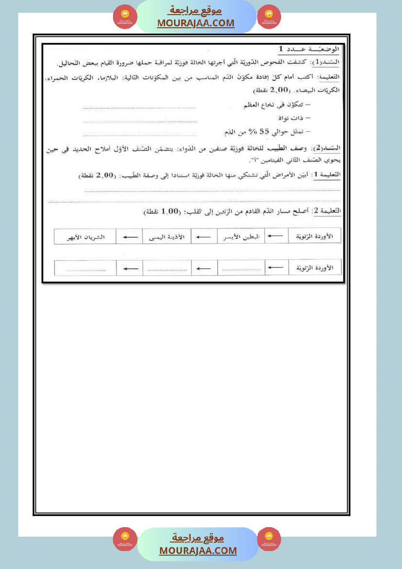 اختبارات ايقاظ علمي مأخوذة من مناظرات خاصة بالثلاثي الثاني