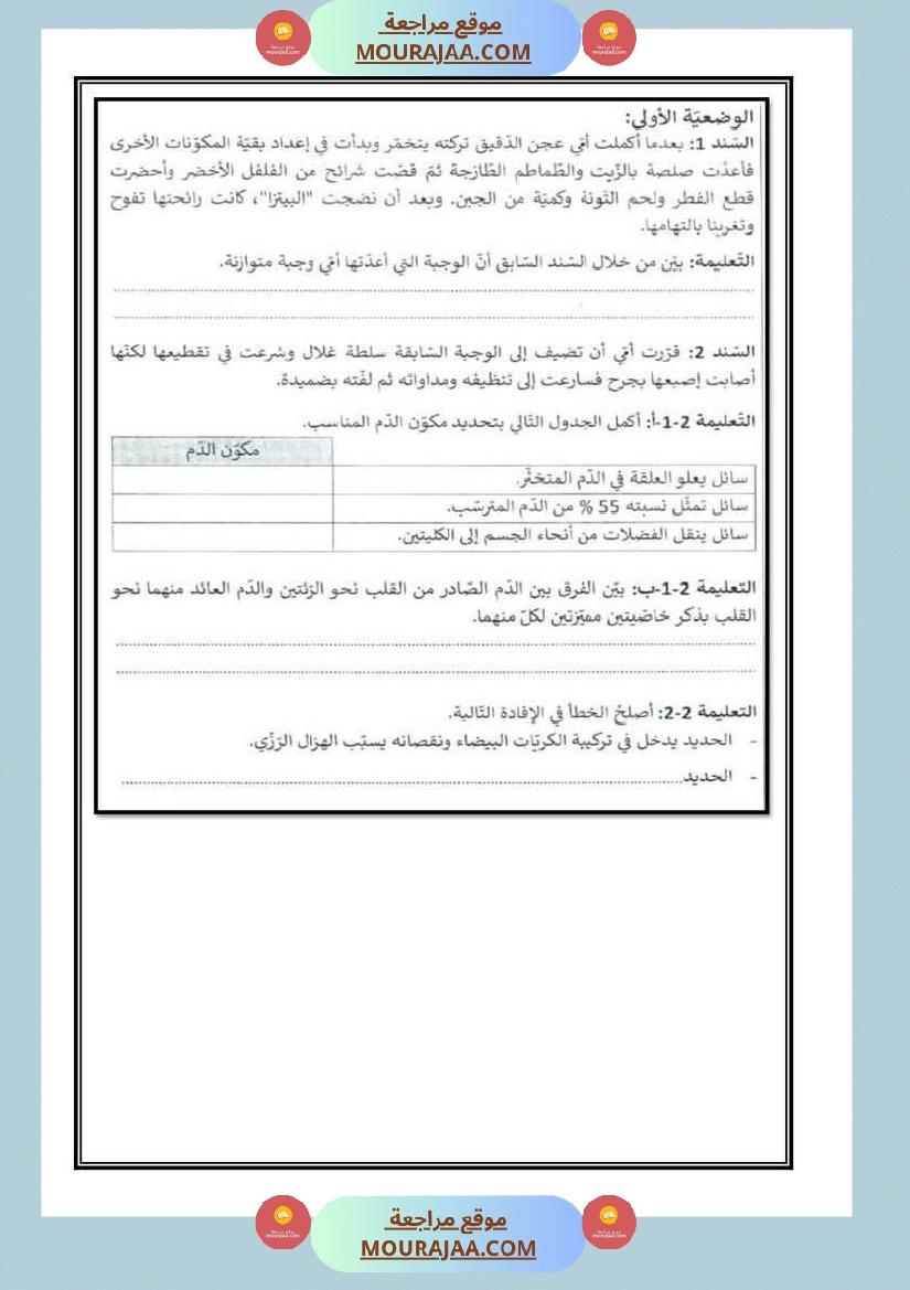 اختبارات ايقاظ علمي مأخوذة من مناظرات خاصة بالثلاثي الثاني صفحة 8