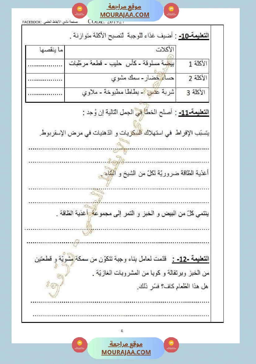 تقييم حول محور التغذية سنة السادسة الثلاثي الثاني صفحة 2