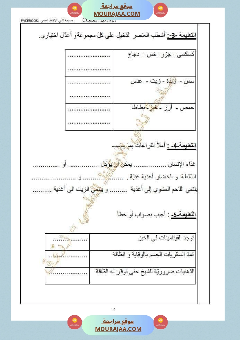 تقييم حول محور التغذية سنة السادسة الثلاثي الثاني صفحة 3