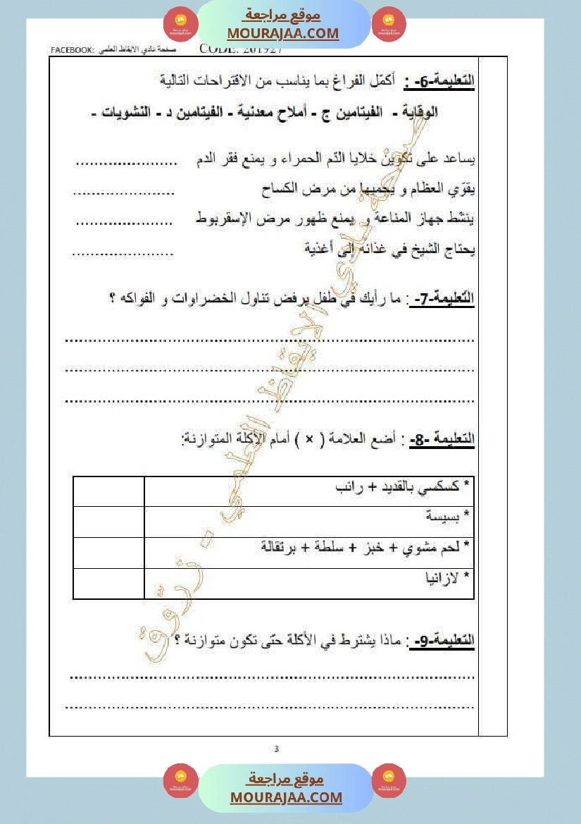 تقييم حول محور التغذية سنة السادسة الثلاثي الثاني صفحة 4