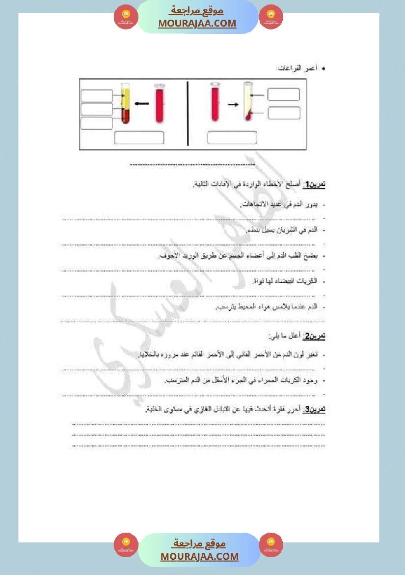 سنة سادسة ابتدائي ايقاظ علمي جهاز دوران الدم صفحة 3