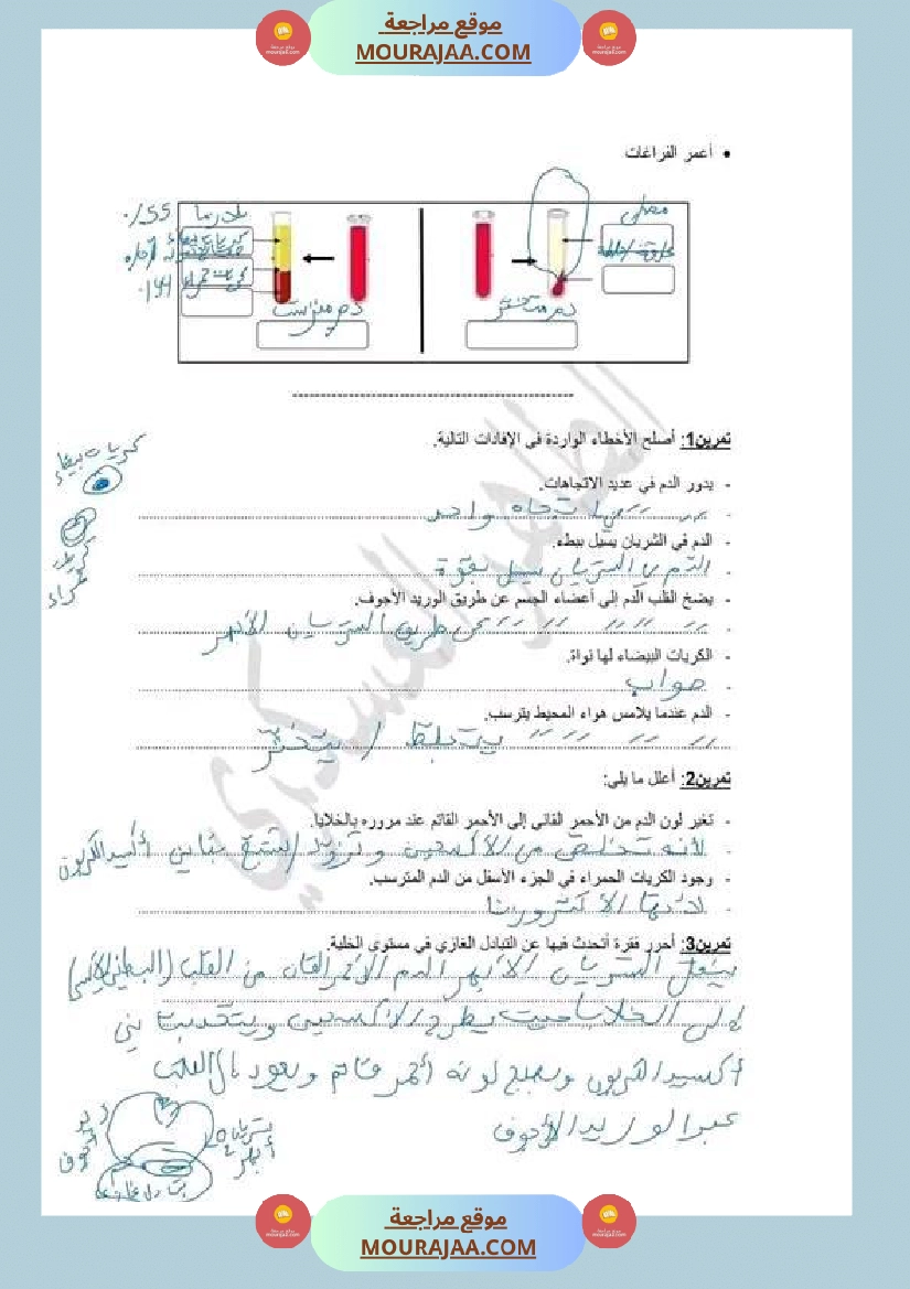 سنة سادسة ابتدائي ايقاظ علمي جهاز دوران الدم صفحة 7