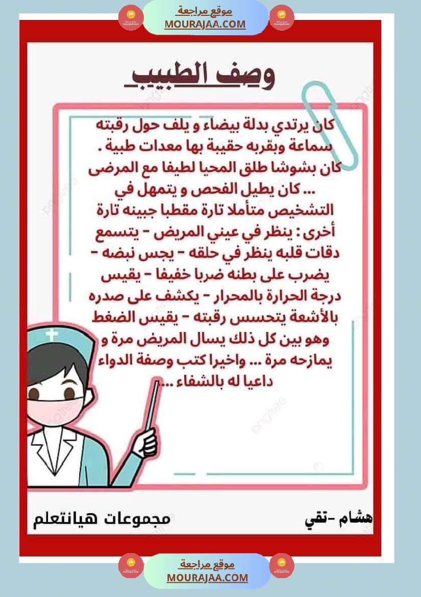 إنتاج كتابي مرفق بالاصلاح حول المرض والعلاج الصحة والرفاهة سنة الثالثة ابتدائي