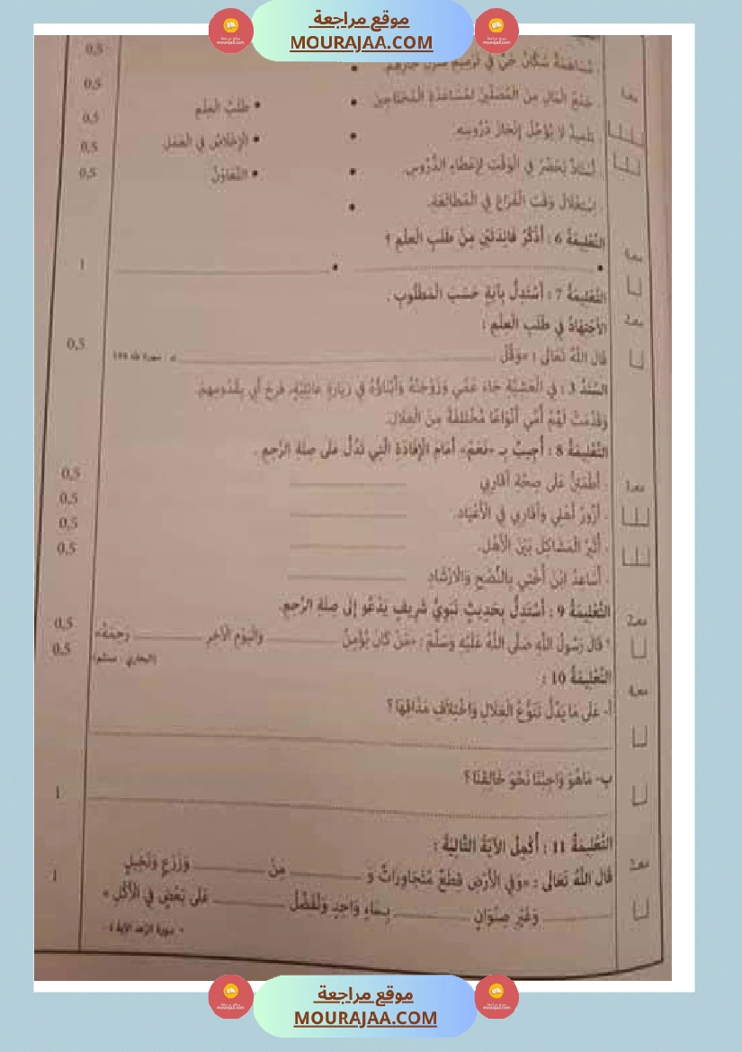 تقييمات مجمعة في التربية الإسلامية لأبطال السنة الثالثة صفحة 4