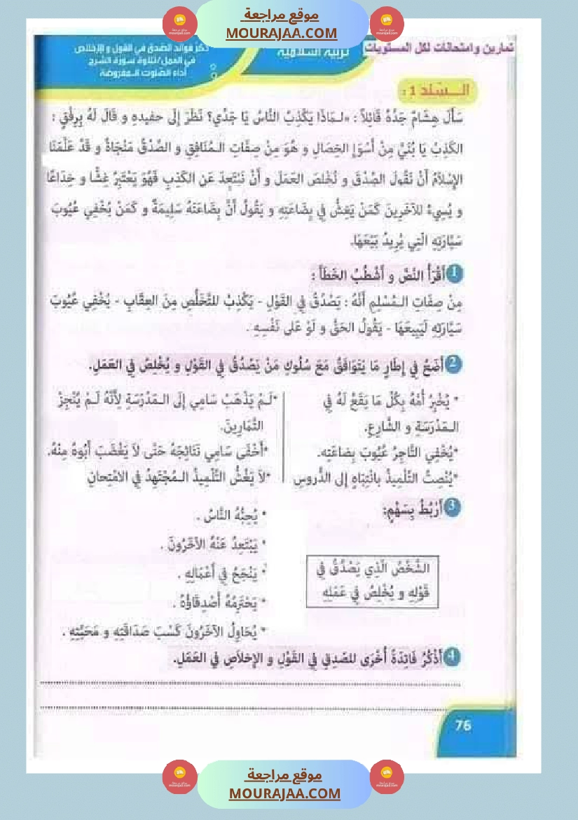 تقييمات مجمعة في التربية الإسلامية لأبطال السنة الثالثة صفحة 5