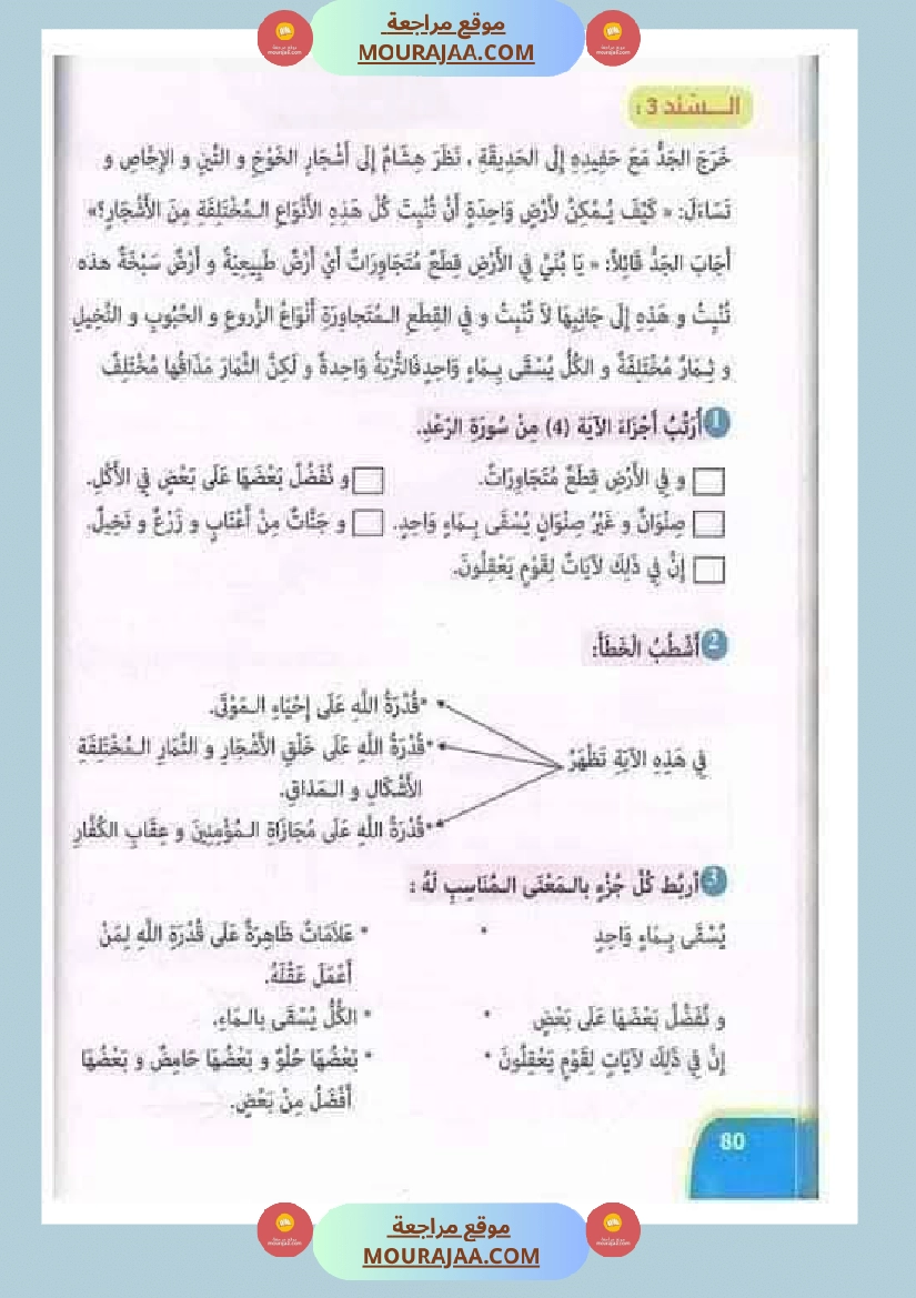 تقييمات مجمعة في التربية الإسلامية لأبطال السنة الثالثة صفحة 9