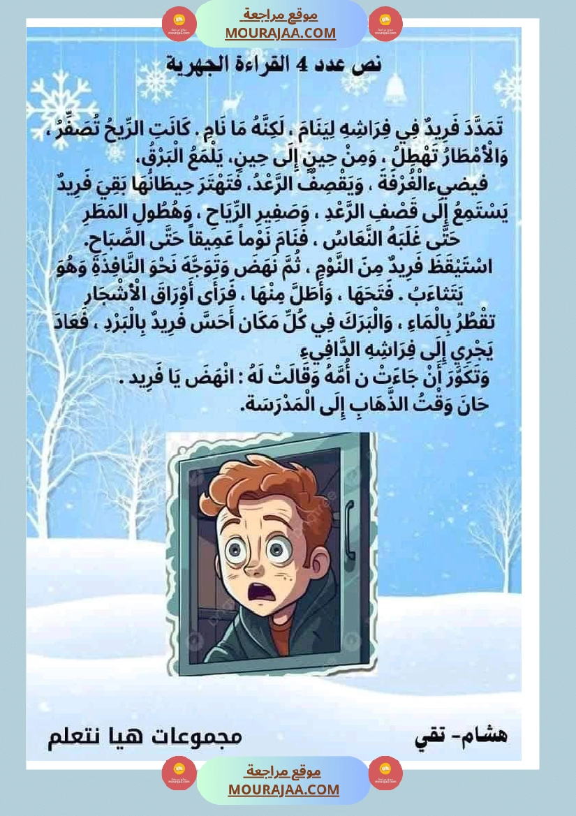 إنتاج كتابي مرفق بالاصلاح حول المرض والعلاج الصحة والرفاهة سنة الثالثة ابتدائي صفحة 7