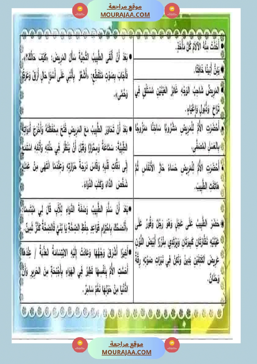 إنتاج كتابي مرفق بالاصلاح حول المرض والعلاج الصحة والرفاهة سنة الثالثة ابتدائي صفحة 8