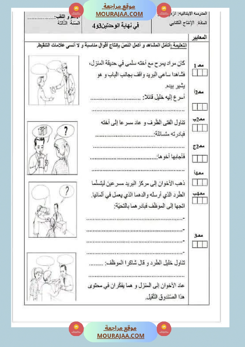 اختبارات مجمعة في العربية لأبطال السنة الثالثة صفحة 2