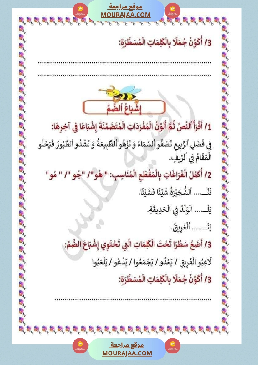 اختبارات مجمعة في العربية لأبطال السنة الثالثة صفحة 11