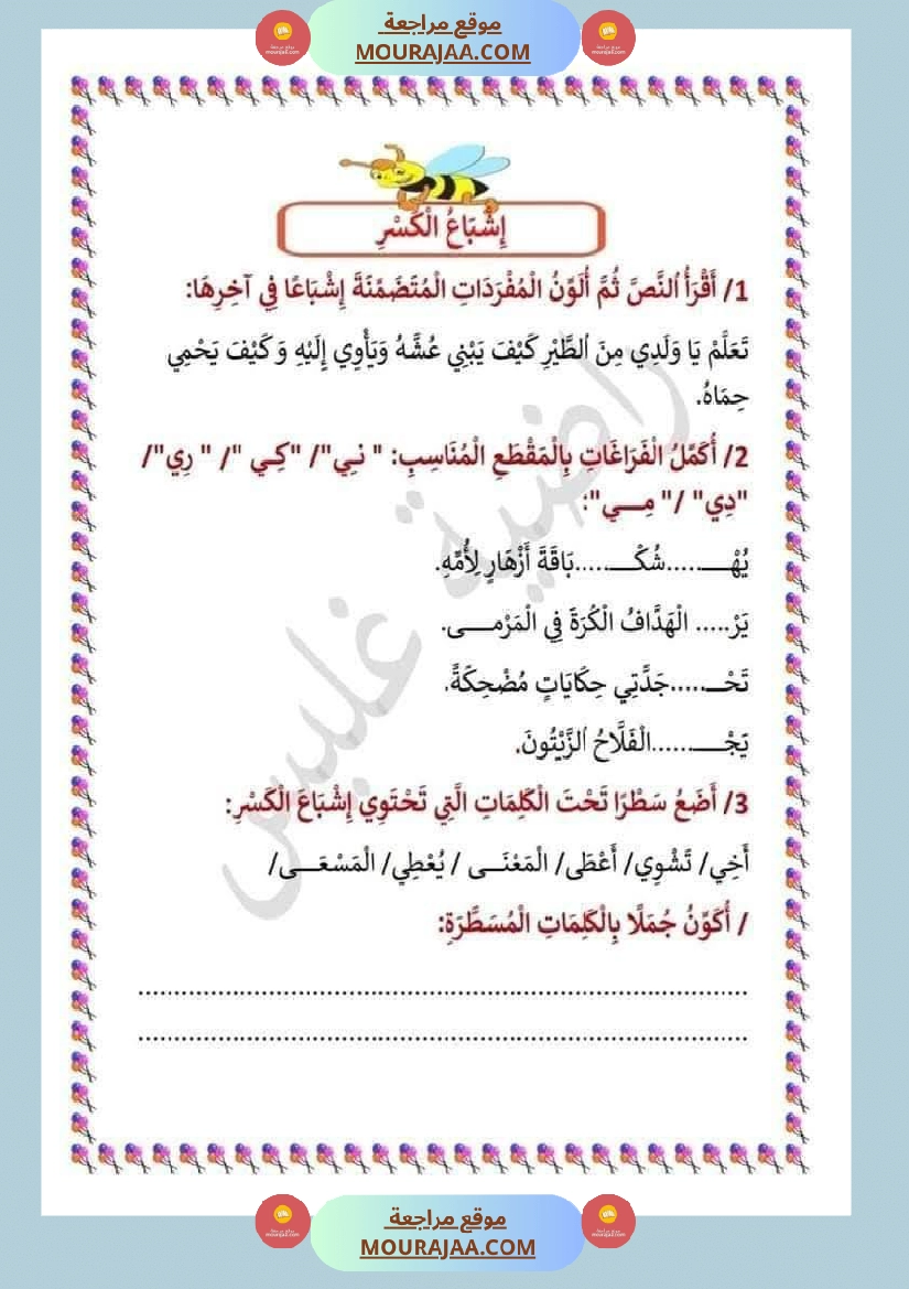 اختبارات مجمعة في العربية لأبطال السنة الثالثة صفحة 13