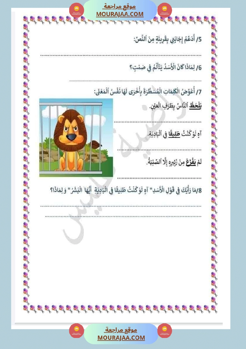 اختبارات مجمعة في العربية لأبطال السنة الثالثة صفحة 15