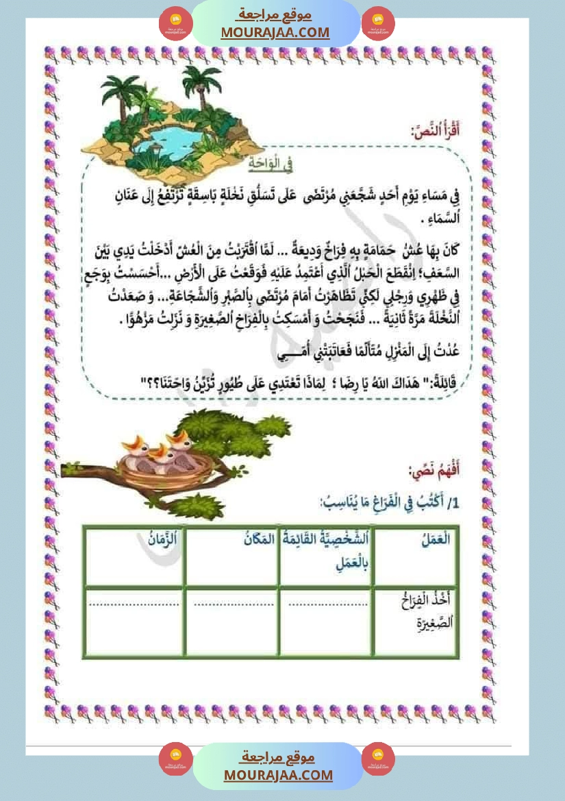 اختبارات مجمعة في العربية لأبطال السنة الثالثة صفحة 16