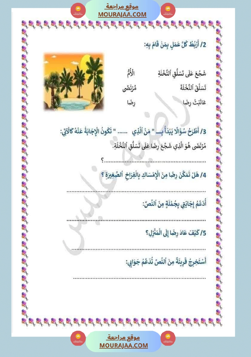 اختبارات مجمعة في العربية لأبطال السنة الثالثة صفحة 17