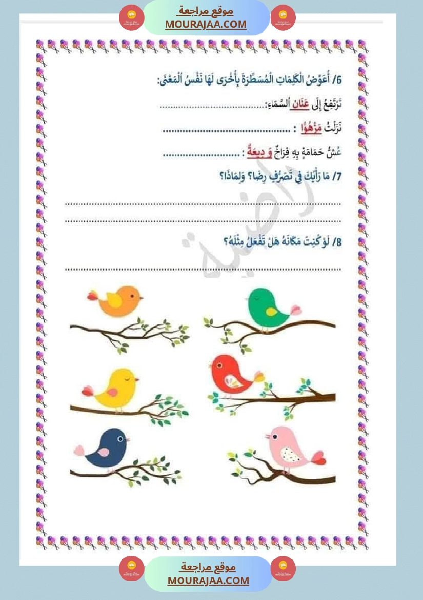 اختبارات مجمعة في العربية لأبطال السنة الثالثة صفحة 18