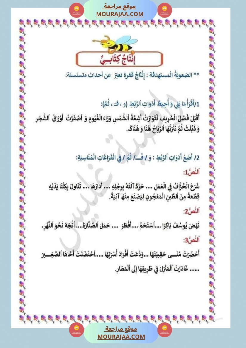 اختبارات مجمعة في العربية لأبطال السنة الثالثة صفحة 19