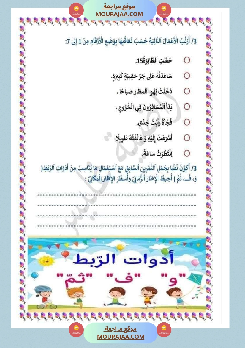 اختبارات مجمعة في العربية لأبطال السنة الثالثة صفحة 20