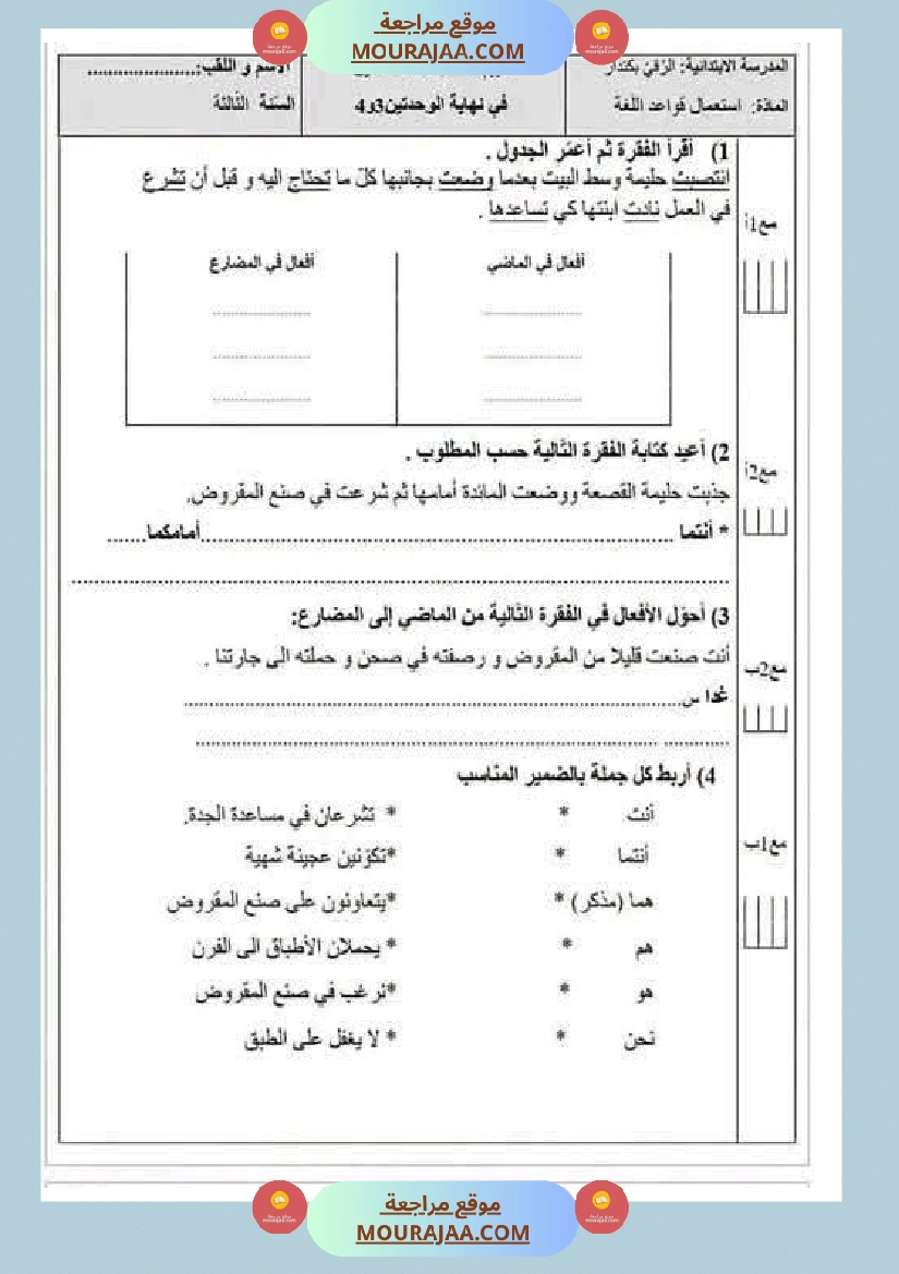 اختبارات مجمعة في العربية لأبطال السنة الثالثة صفحة 3