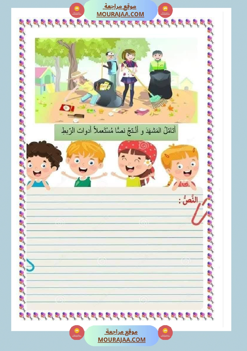 اختبارات مجمعة في العربية لأبطال السنة الثالثة صفحة 21